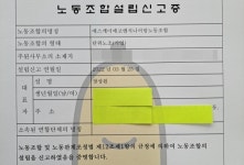 SK에코플랜트 물적분할 SK에코엔지니어링서 노조 설립