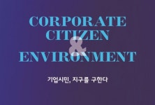 인사이트코리아, 2022 기업시민 포럼 개최…친환경 경영 솔루션 제시