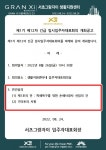 폭우 침수에 뿔난 서초그랑자이 입주민들 손해사정사 선임하나