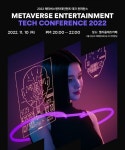 메타버스엔터테인먼트, 11월 10일 '테크 컨퍼런스 2022' 개최