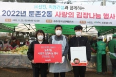 선진, 가까운 이웃 둔촌2동 사랑의 김장나눔 참여