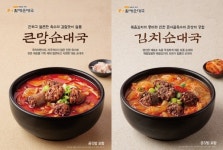bhc 큰맘할매순대국, 본격 겨울철 맞아 순대국 신메뉴 2종 출시