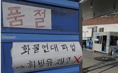LH, 화물연대 총파업에 손해배상 카드 꺼냈다…공공주택 입주 차질 우려