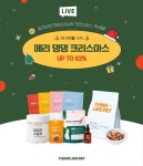 씽크라이크펫, 네이버 쇼핑 라이브 방송 진행 최대 62% 할인
