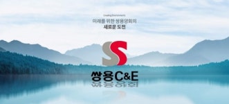 KB증권 쌍용C&E, 만만치 않은 대외 환경에 추정 수익 낮아져