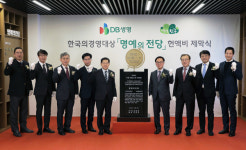 DB생명, 한국의경영대상 명예의 전당 헌액식 진행