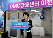 Sh수협은행, DMC금융센터 이전…서울 서북권 최대 상권 품는다