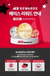 유진그룹 에이스 하드웨어, 멤버십 프로그램 에이스 리워드 개편