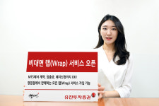 유진투자증권, MTS로 계약·입출금·해지 까지 가능한 비대면 랩 서비스 오픈