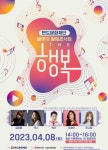 반도문화재단, 봄맞이 힐링콘서트The 행복개최