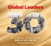 NH-Amundi자산운용, UBP글로벌리더스30 주식재간접펀드 출시