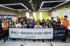 한화 건설부문, 연평도 유일한 초등학교에 포레나·에코세코미 도서관 개관