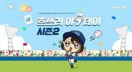 엔씨소프트 프로야구 H3, 야9데이 시즌2 이벤트 진행
