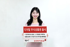 유진투자증권, 디지털 주식상품권 출시