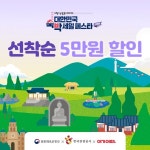 여기어때와 숙박 세일 페스타… 국내 숙소 5만원 할인 쿠폰 제공