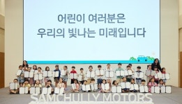 삼천리 모터스, 군포 커넥티드 센터에서 2023 삼천리 모터스 어린이 그림대회 개최
