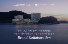 알레르망 스핑크스, 한화리조트 거제 벨버디어와 콜라보