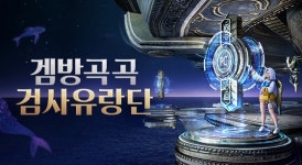 펄어비스 검은사막 PC방 전국 투어 겜방곡곡 검사유랑단 9일 출발