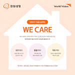 가족돌봄청년의 짐 나눠지는 한화생명…WE CARE 프로젝트 진행