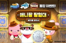 위메이드플레이, 애니팡2·애니팡 사천성·애니팡 터치 3종 통합 이벤트