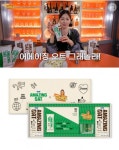 매일유업, 어메이징 오트X슈퍼마켙 소라 콜라보 영상 및 굿즈패키지 공개