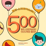 아이스크림에듀, 홈런 스마트학습센터 등 학원·공부방 500개점 돌파