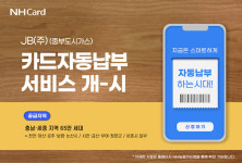 군산도시가스자동납부_케이에스넷 | NH농협카드, 충남·세종 지역 도시가스업체와 카드자동납부 서비스 신규 제휴