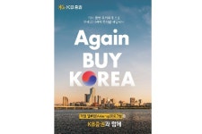 KB증권, 정부 기업 밸류업 프로그램에 적극 동참…관련 상품 정보 제공 콘텐츠 선봬