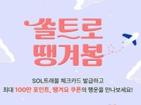 신한은행, 쏠트래블 체크카드 발급 고객 이벤트…마이신한포인트 등 제공