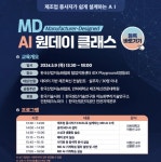 인하대 제조혁신전문대학원, 제조업종사자 대상 AI 교육 실시
