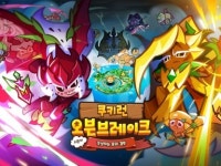 쿠키런: 오븐브레이크 시즌9 업데이트
