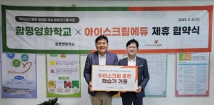 아이스크림에듀, 전남 함평영화학교와 특수교육 학생 지원 위한 업무 협약 체결