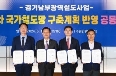 용인‧수원‧성남‧화성시, 서울 강남에서 용인 수지와 수원‧화성 잇는 경기남부 광역철도 새 노선안 도출