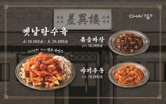 차이797, 가성비 챙긴 옛날탕수육·볶음짜장·야끼우동 출시