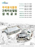 화성시, 서부권 보타닉가든 조성사업 본격 추진…서부거점 우리꽃식물원 리모델링
