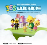 S-OIL, 365 씨네마데이트 이벤트 진행