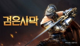 펄어비스의 중국 게임시장 재도전, 검은 사막 PC버전이 대박 노린다