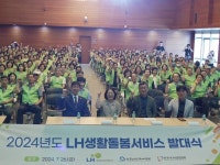 LH, 홀몸어르신 위한 생활돌봄서비스 비수도권으로 확대