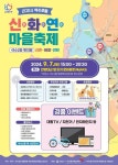 안양시, 천고마비 가을맞이 마을축제 개최
