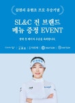 SL&C, 삼천리 소속 유현조 프로 우승 기념 유린기·냉면 증정 이벤트