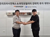 한국프리시전웍스, 위밋모빌리티에 26억원 규모 시리즈 B 투자