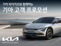 기아, 기아 타이거즈 정규리그 우승 기념 고객 프로모션 실시