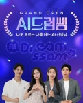 아이스크림 홈런, AI 드림쌤 서비스 정식 오픈