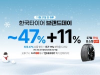 한국타이어, 네이버쇼핑에서 브랜드데이·쇼핑라이브 진행