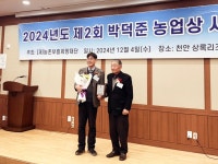 여주시농업기술센터 이화영 팀장, 제2회 박덕준 농업상 기술상 수상