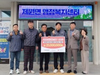 한국타이어, 충남 금산군 제원면 경로당 운영비 지원
