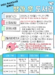 안성시, 아양도서관 방과 후 도서관 운영