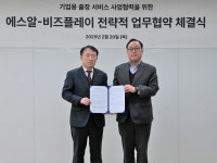 에스알, 비즈플레이와 기업용 출장 서비스 사업 협력