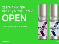 HD현대오일뱅크, 차량용 연료첨가제 현대 엑스티어 알파 공식 온라인 스토어 오픈