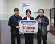 평택시 통복시장 상인회, 영남 산불 피해 복구에 300만원 전달